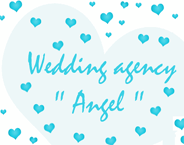 Сватбена агенция Angel